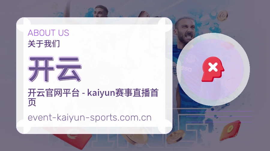 <strong>开云</strong>服务基础介绍